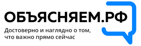Объясняем РФ Объясняем РФ